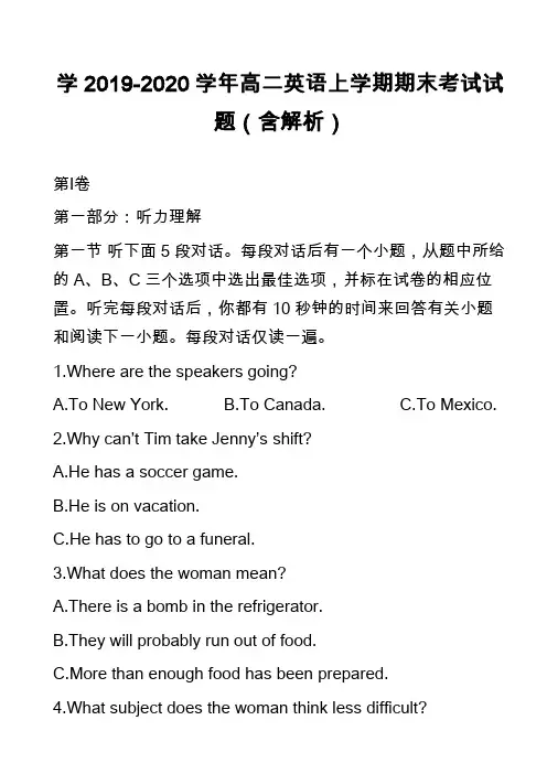 学2019-2020学年高二英语上学期期末考试试题(含解析)