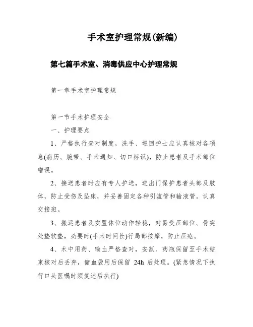 手术室护理常规(新编)