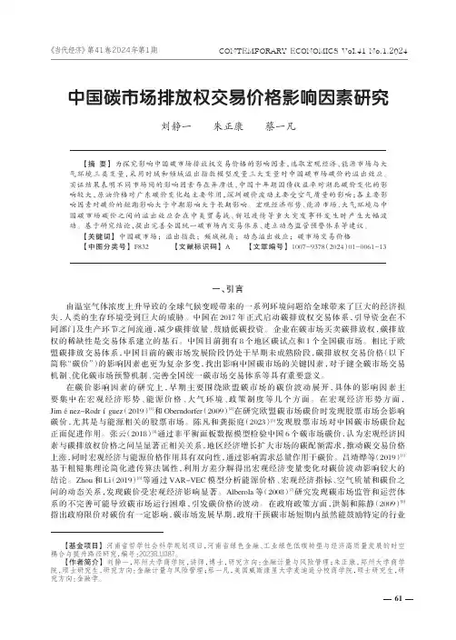 中国碳市场排放权交易价格影响因素研究
