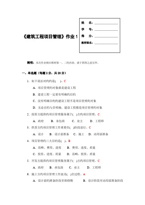 2022年广播电视大学形成性考核建筑工程项目管理作业答案资料