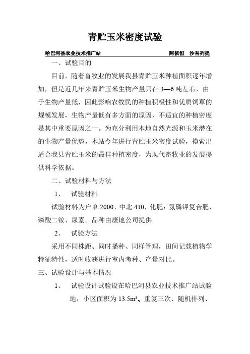 青贮玉米密度试验