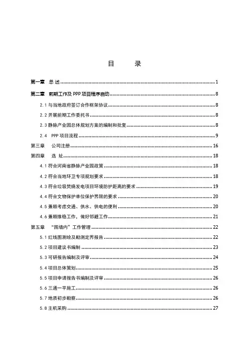 垃圾焚烧发电项目开发指导手册
