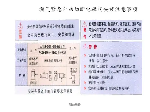 燃气紧急自动切断电磁阀安装注意事项