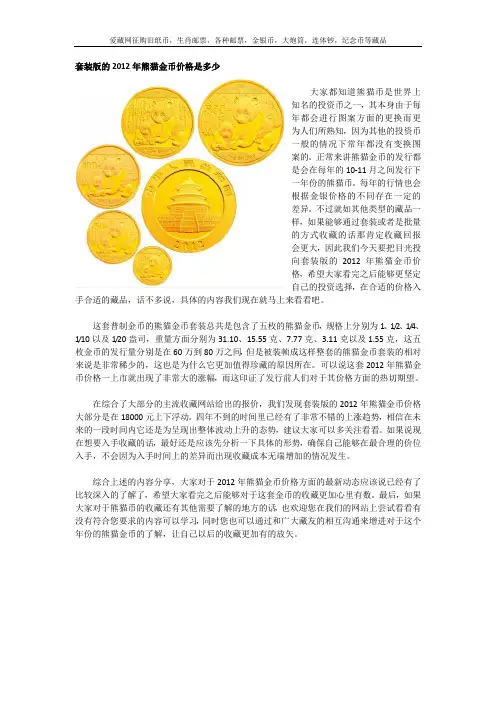 套装版的2012年熊猫金币价格是多少
