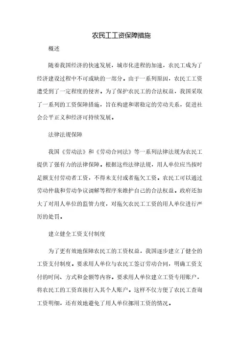 农民工工资保障措施
