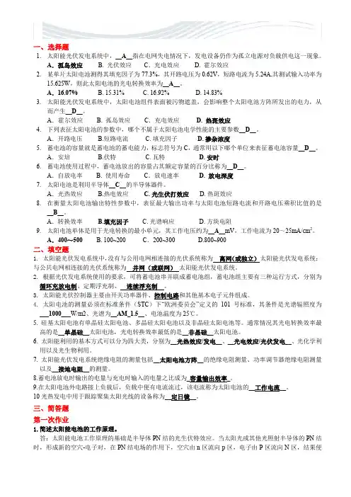 太阳能光伏发电试题及答案[精品文档]