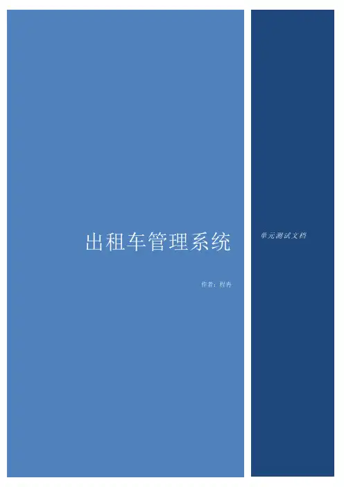单元测试文档模板