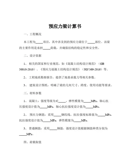 预应力梁计算书