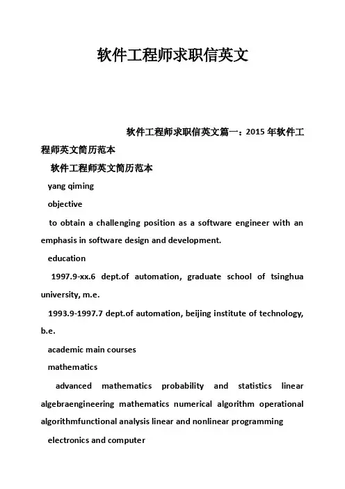 软件工程师求职信英文