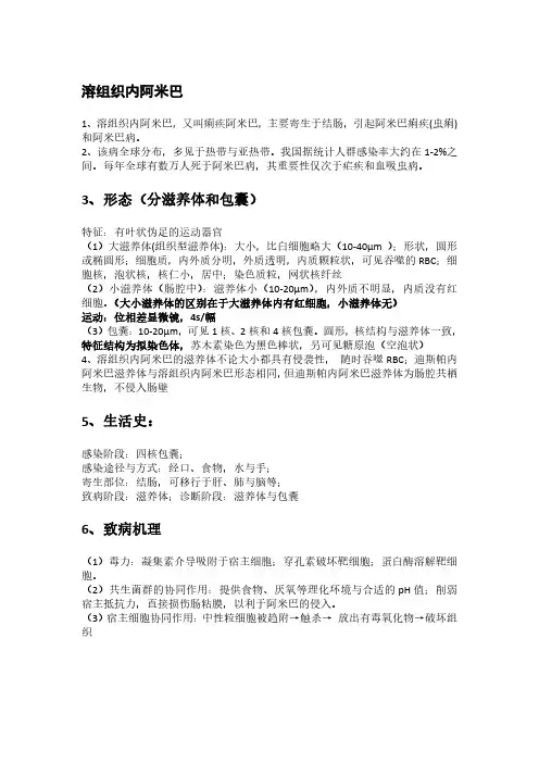 医学寄生虫学重点