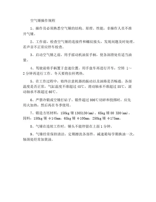 空气锤操作规程