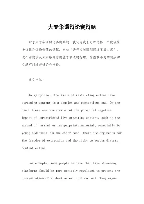大专华语辩论赛辩题