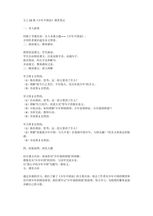 五上13课少年中国说课堂笔记