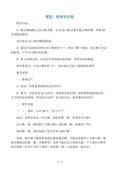 2019-2020学年苏教版小学数学一年级上册《数数和读数》教学设计-一等奖教案