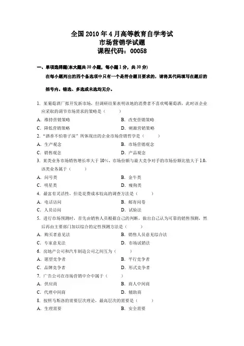 市场营销自考真题及答案