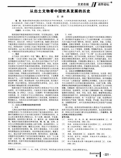 从出土文物看中国炊具发展的历史