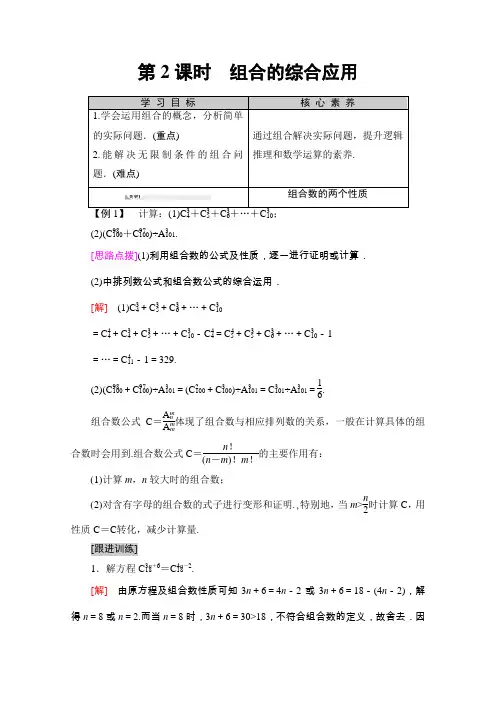 (学习指导) 组合的综合应用Word版含解析