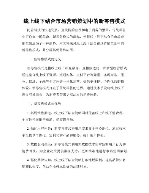 线上线下结合市场营销策划中的新零售模式