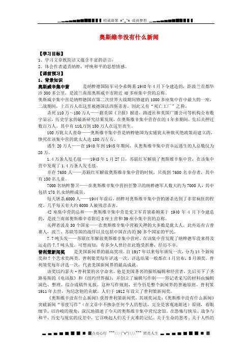 人教版高中语文必修一《短新闻两篇》导学案2