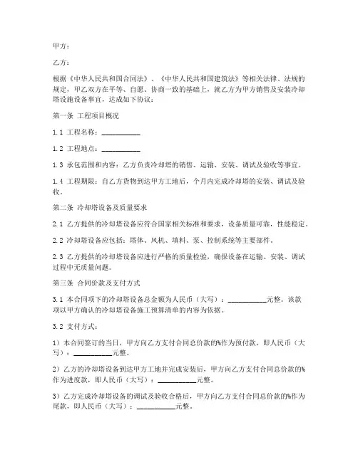冷却塔安装销售合同模板
