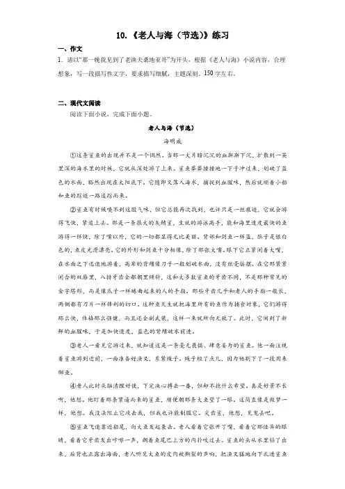 【高中语文】《老人与海(节选)》同步练习++统编版+选择性必修上册