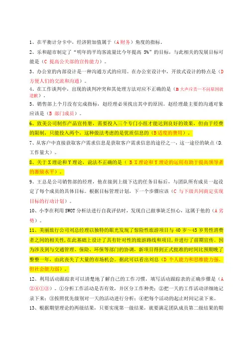 “个人与团队管理”复习资料及答案
