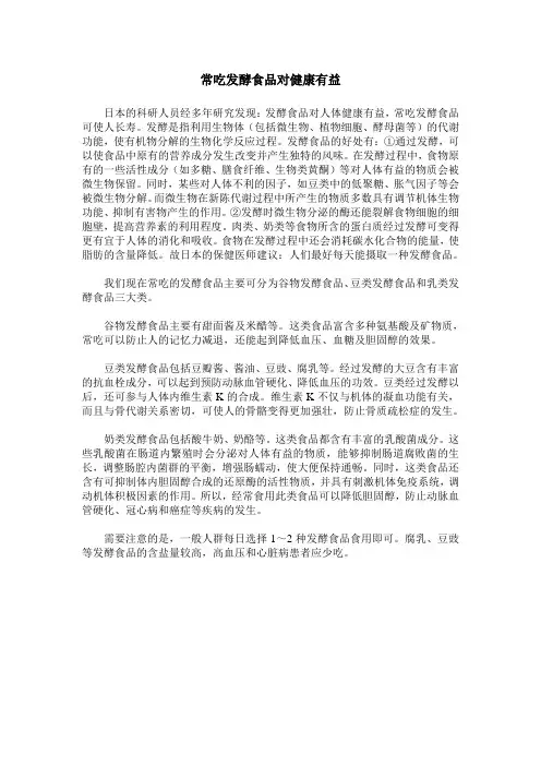 常吃发酵食品对健康有益