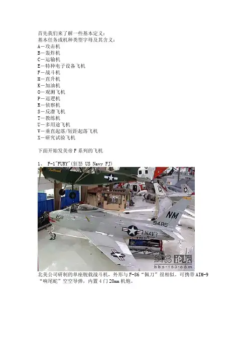 美军战机(F系列)详解