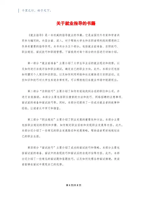 关于就业指导的书籍