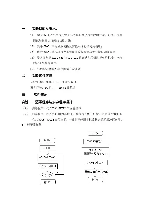单片机的实验报告