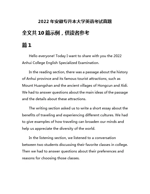 2022年安徽专升本大学英语考试真题