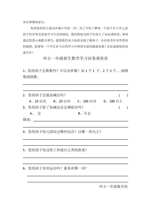 一年级新生数学学习问卷调查表