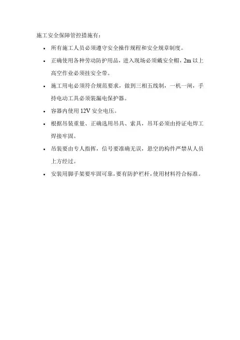 施工安全保障管控措施