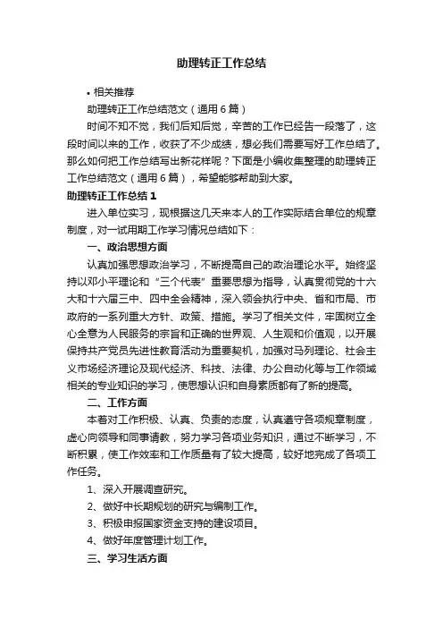 助理转正工作总结