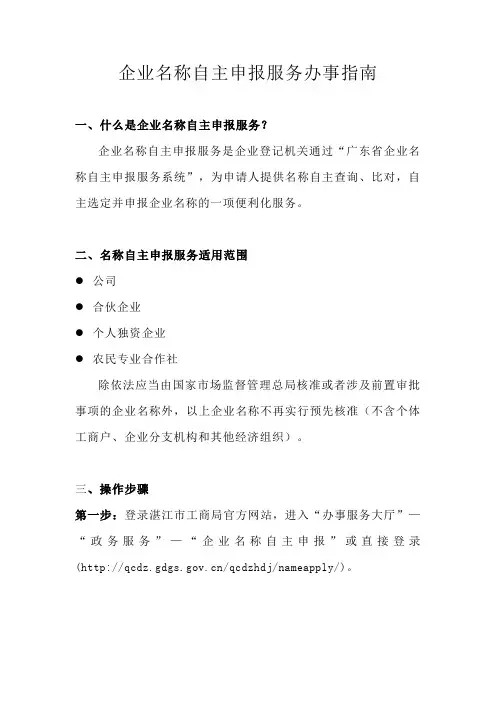 企业名称自主申报服务办事指南