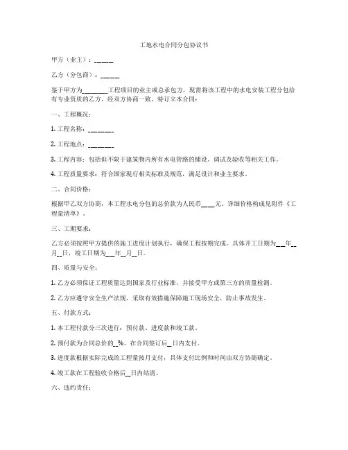 工地水电合同分包协议书