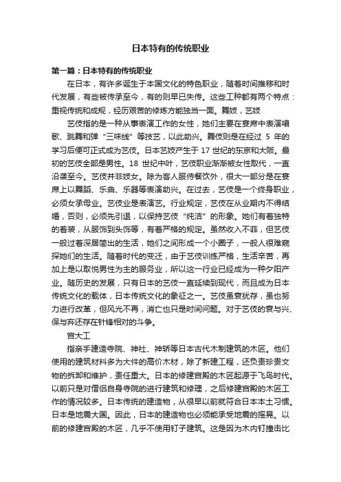 日本特有的传统职业