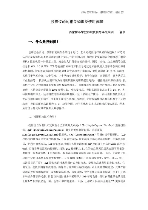 投影仪的的相关知识及使用步骤