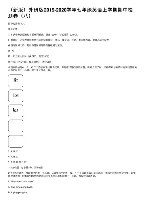 （新版）外研版2019-2020学年七年级英语上学期期中检测卷（八）
