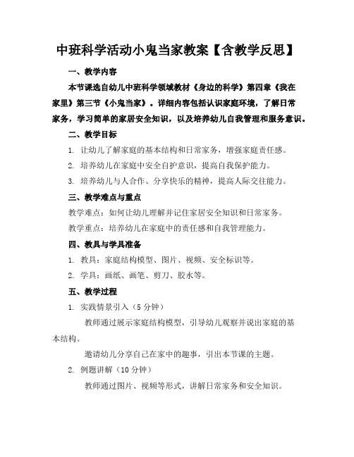 中班科学活动小鬼当家教案【含教学反思】