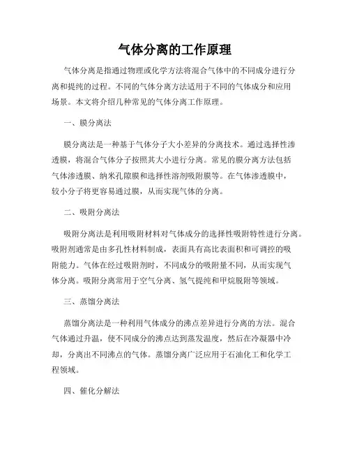 气体分离的工作原理
