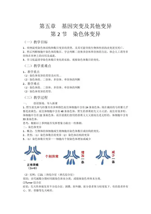 5-2 染色体变异 (教案)——高中生物学人教版(2019)必修二
