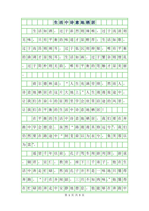 2019年高考满分作文-生活中诗意地栖居