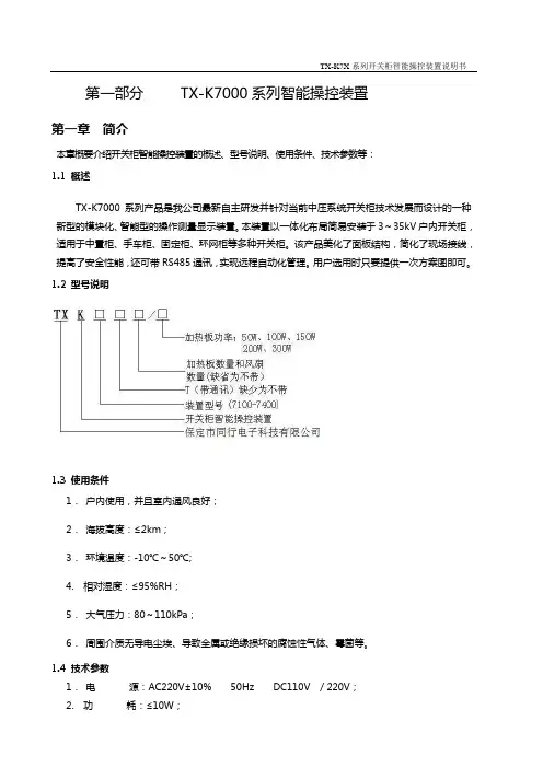 TX-K7X系列智能操控使用说明书