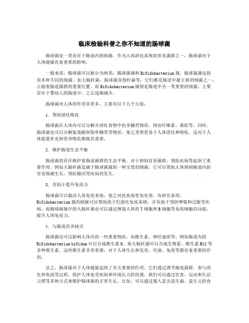 临床检验科普之你不知道的肠球菌