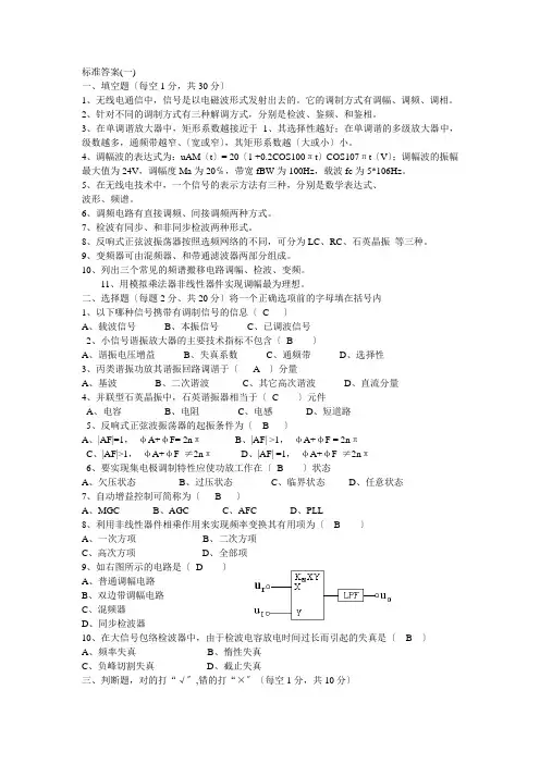高频电子线路试卷与答案11