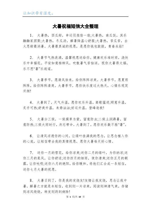 大暑祝福短信大全整理