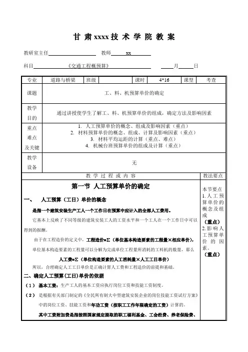 公路工程概预算教案第四章