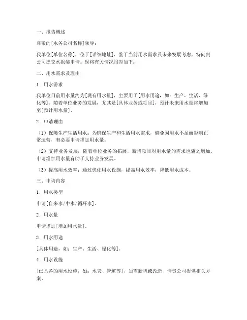 水报装申请报告