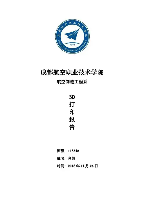 3D打印报告